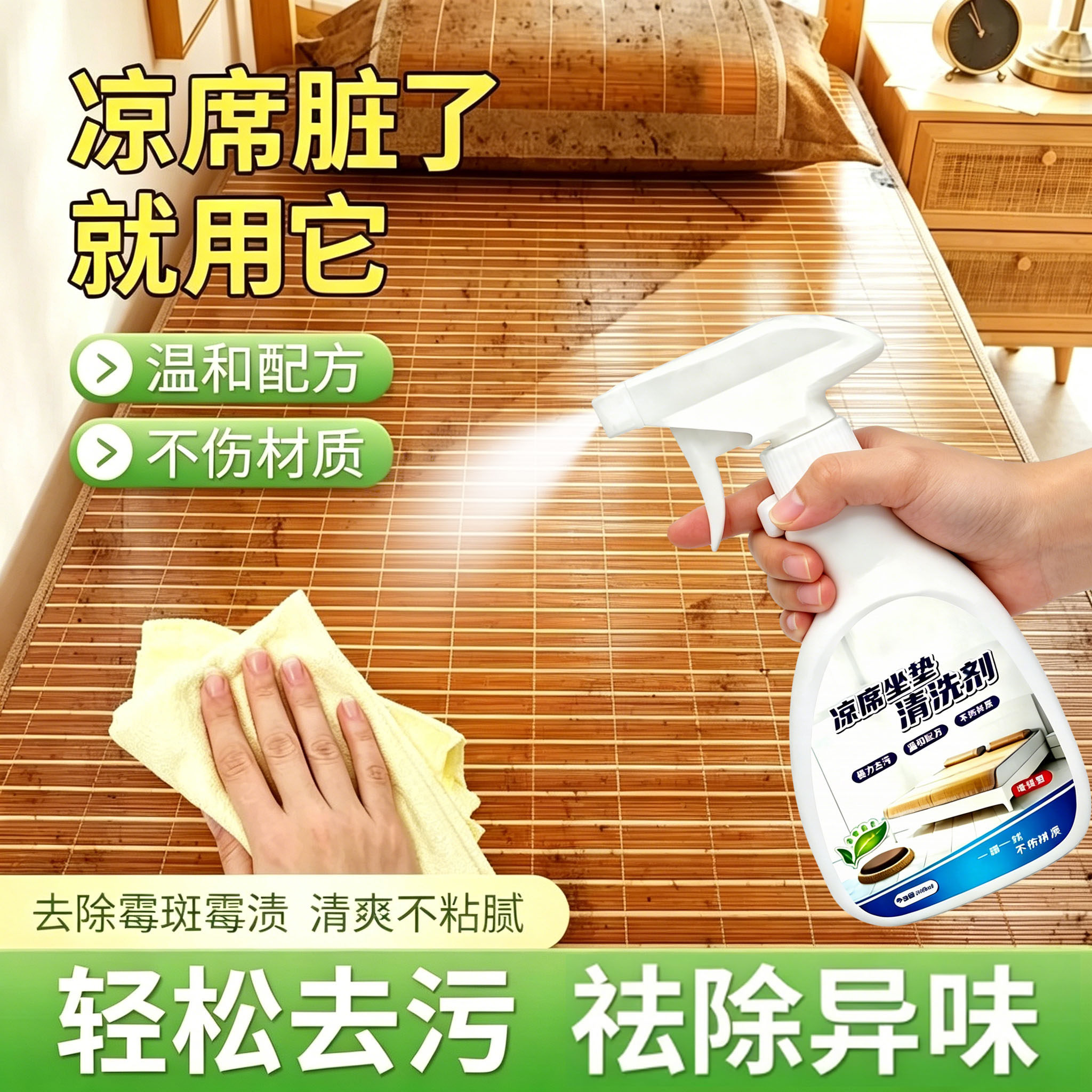 凉席清洗剂免水洗家用冰丝席清洁