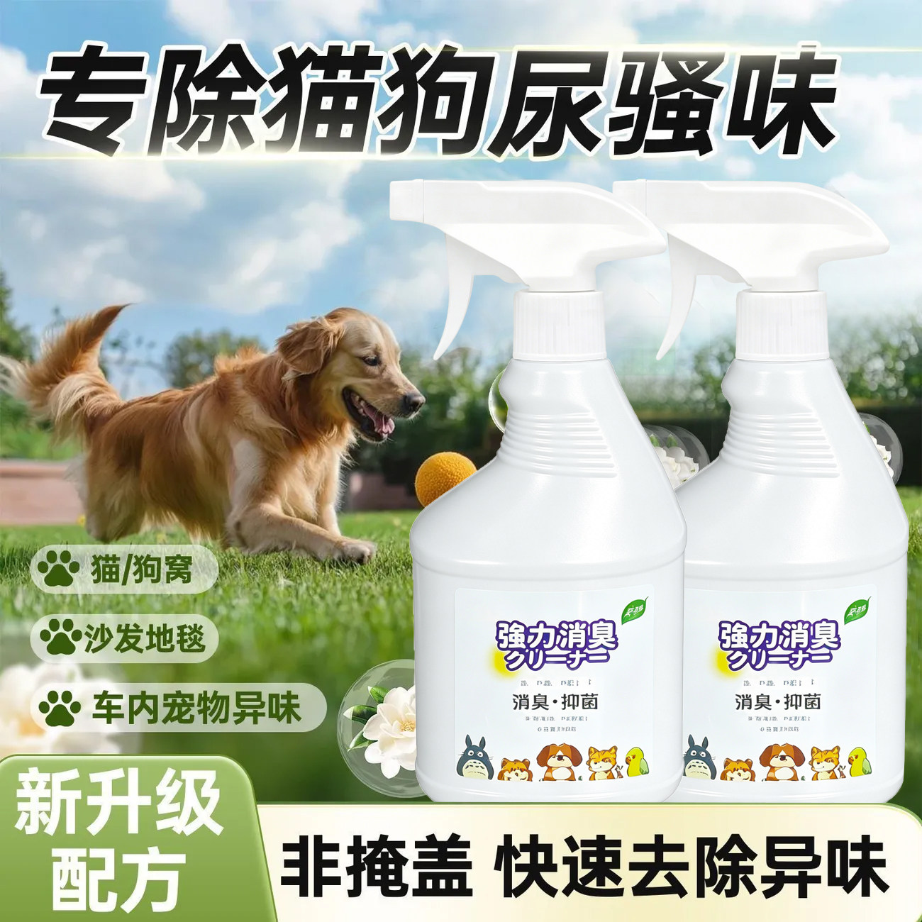 宠物除臭剂狗狗猫咪清洁液