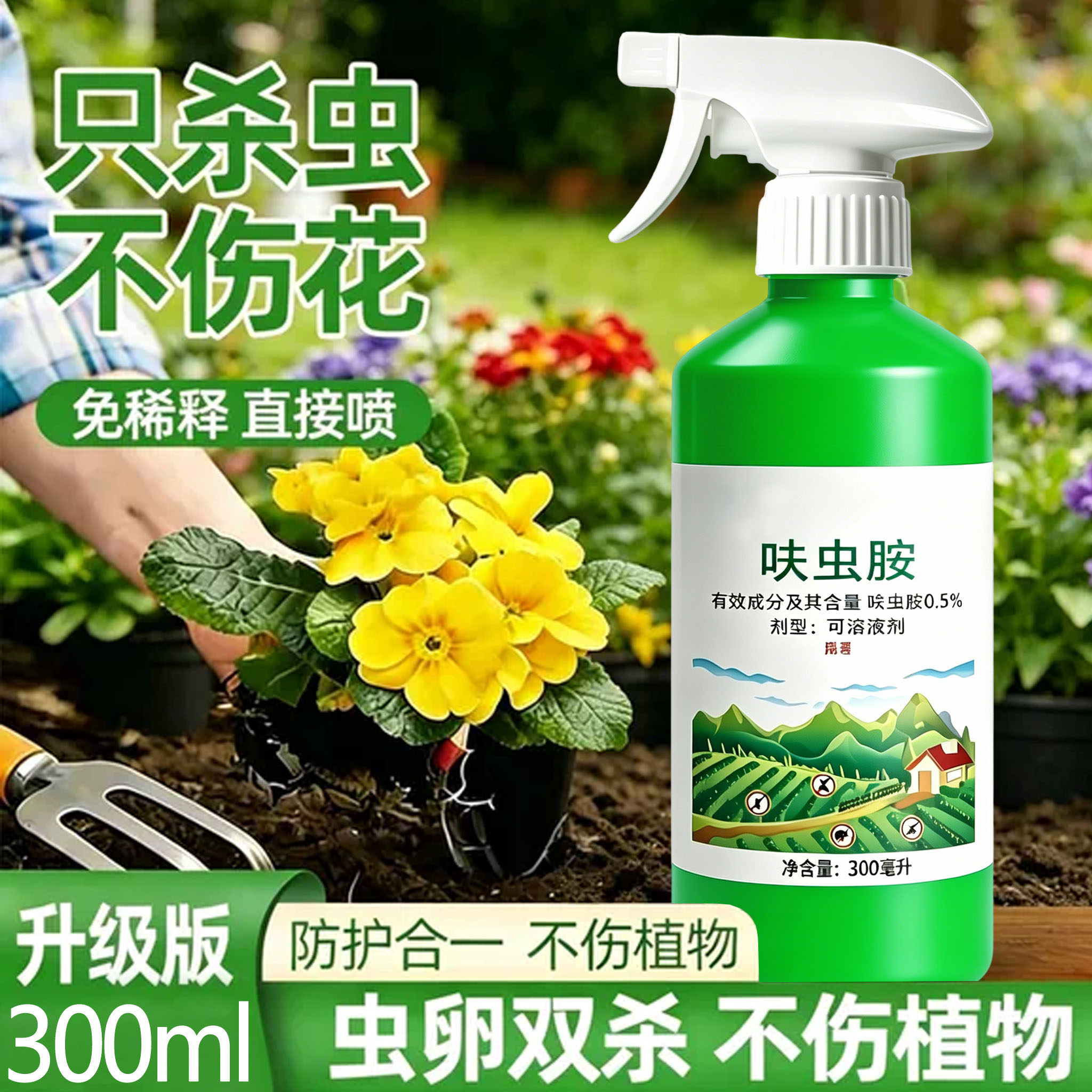 花卉杀虫剂花卉植物室内花蚜虫蚧壳虫专用花药通用家用花草杀虫药