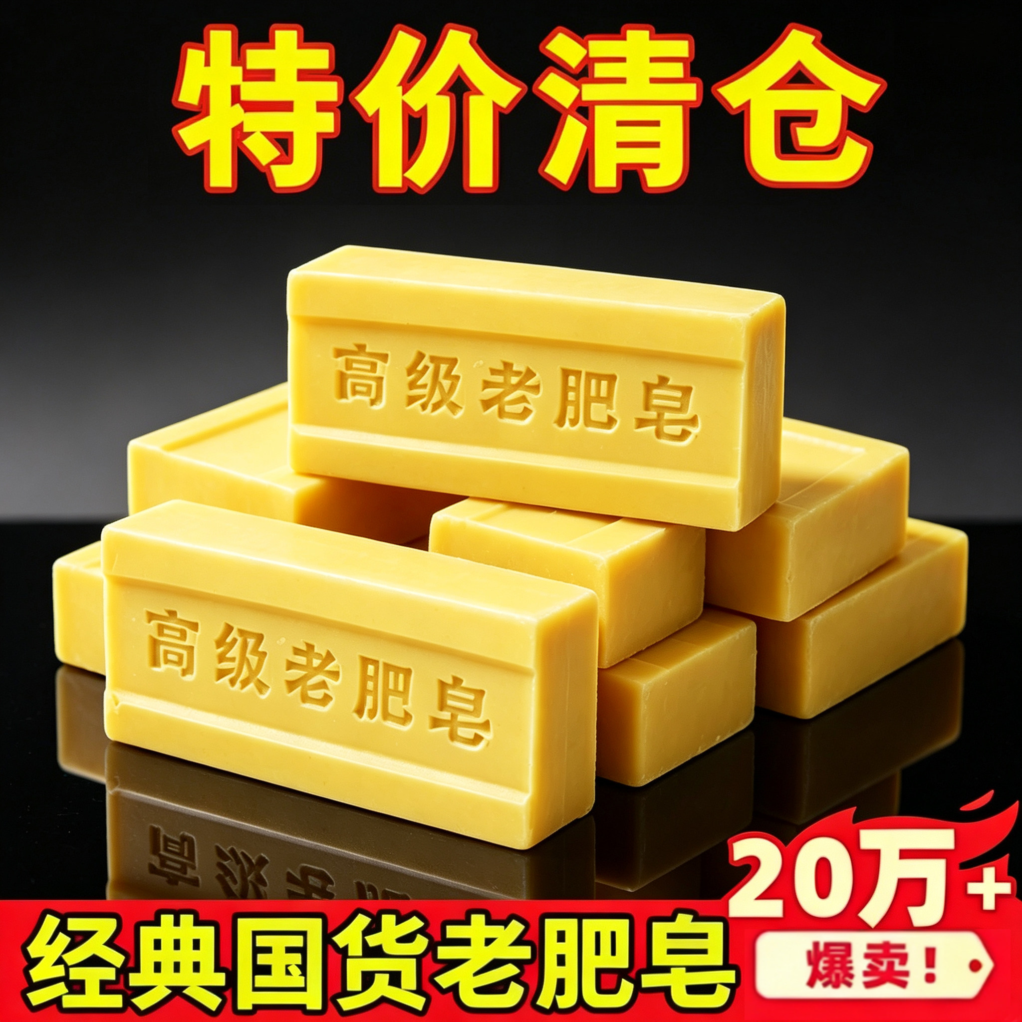 传统老肥皂家用实惠装无磷老式臭肥皂长条批发洗衣皂去污不伤手