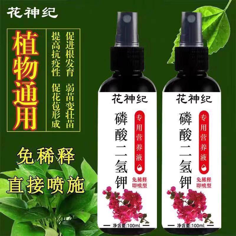 磷酸二氢钾营养液通用型叶面肥花卉植物壮根保果促花营养全面园艺