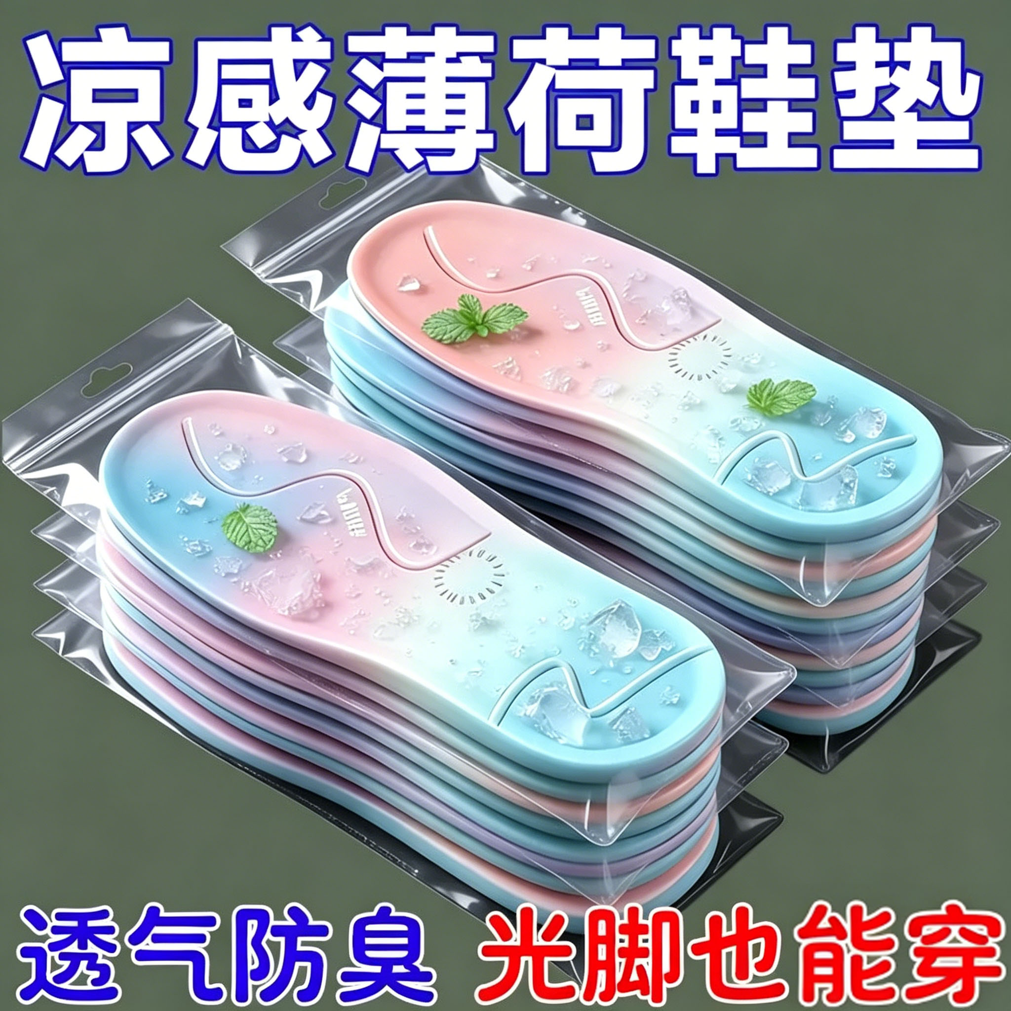夏季男士冰凉鞋垫男款透气