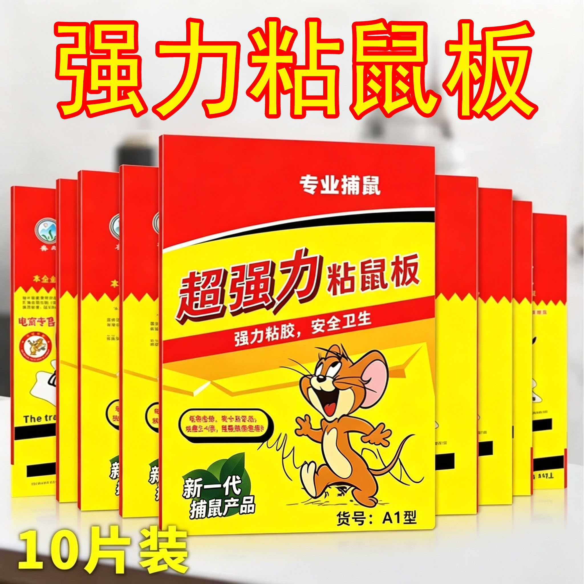 强力粘诱鼠地鼠鼠标捉老鼠强力抓老鼠粮食强力胶粘鼠板多品牌发货