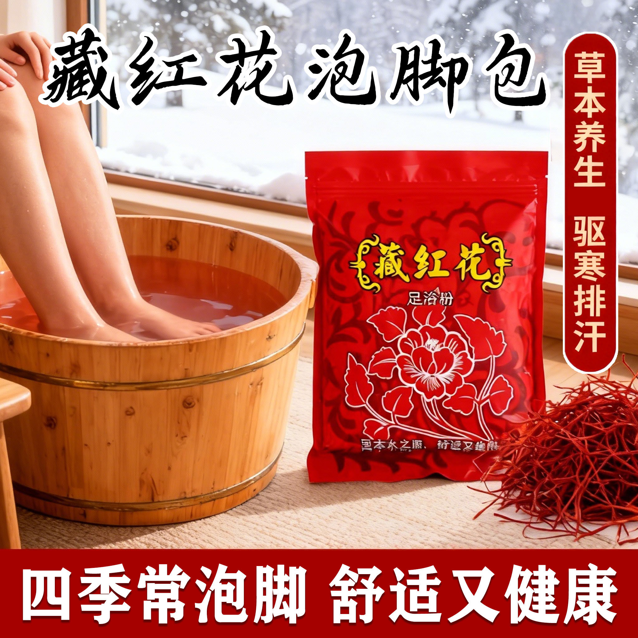 藏红花泡脚药包艾草艾叶泡脚粉