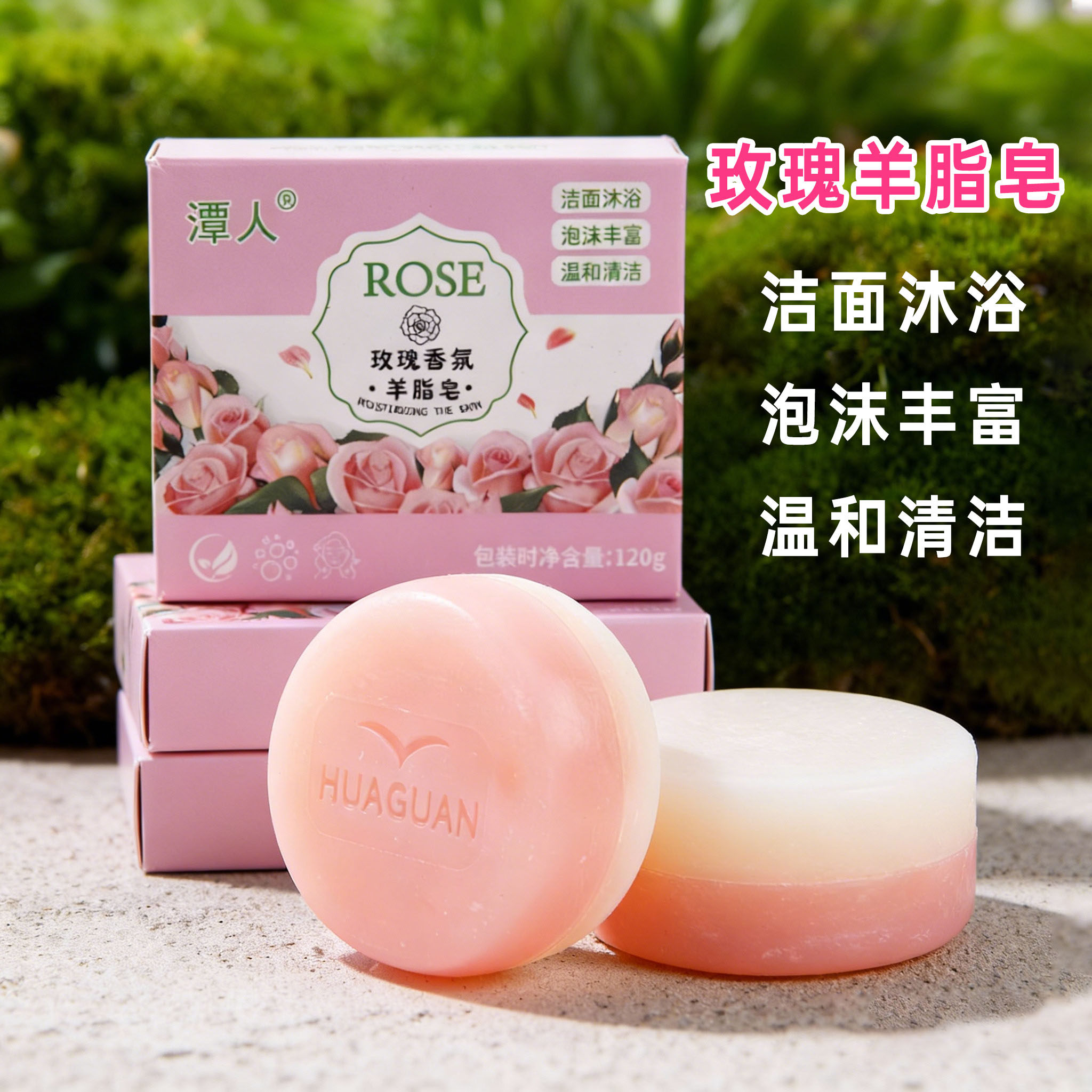 玫瑰香双色羊脂皂留香洗脸