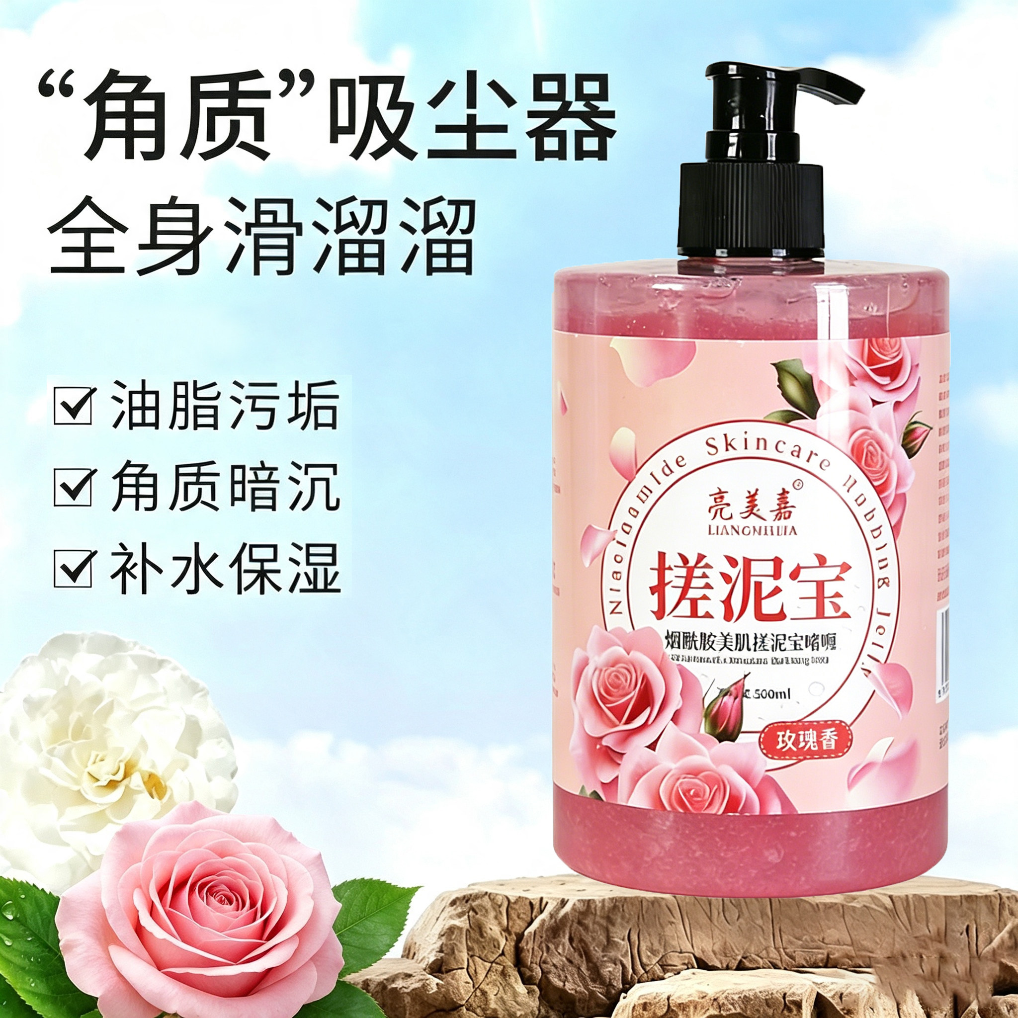 去角质搓泥宝啫喱清洁毛孔磨砂膏