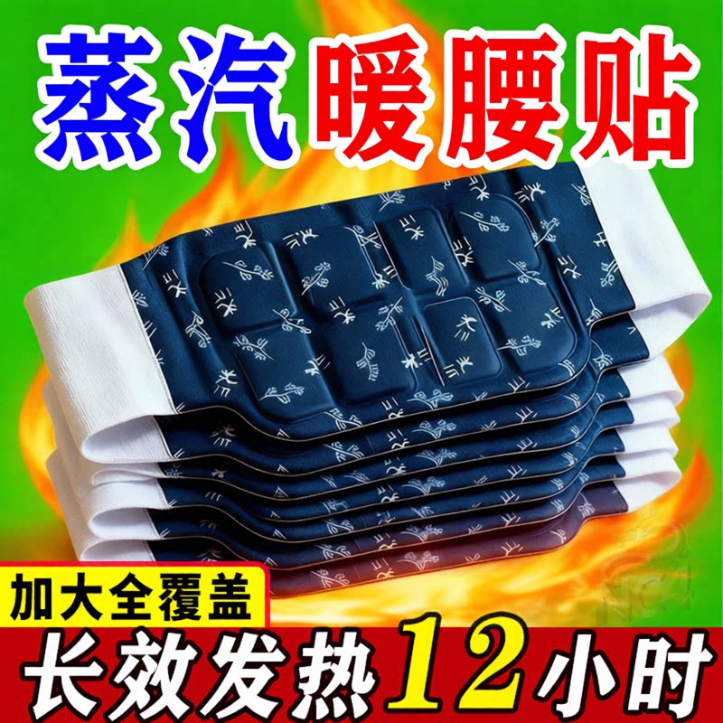自发热护腰带热敷贴暖腰贴