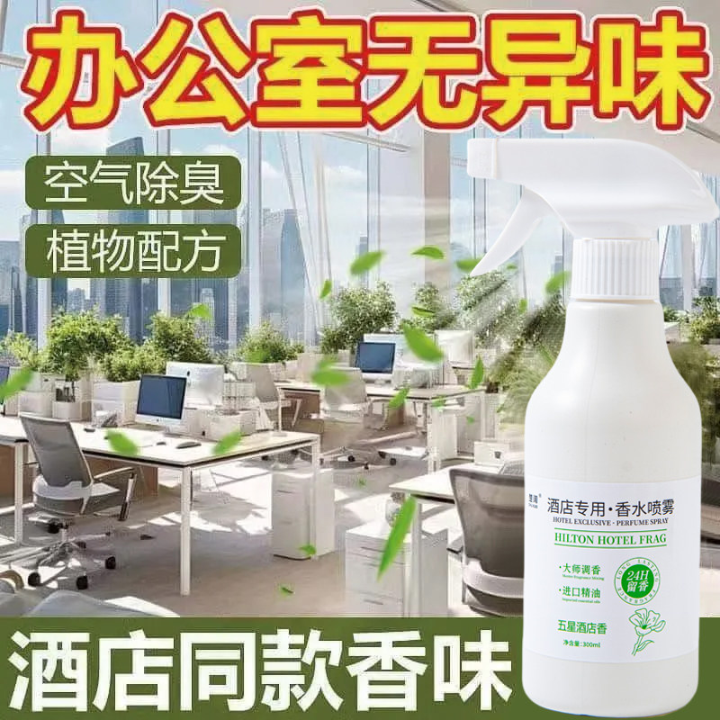 空气清新剂酒店专用大堂宾馆