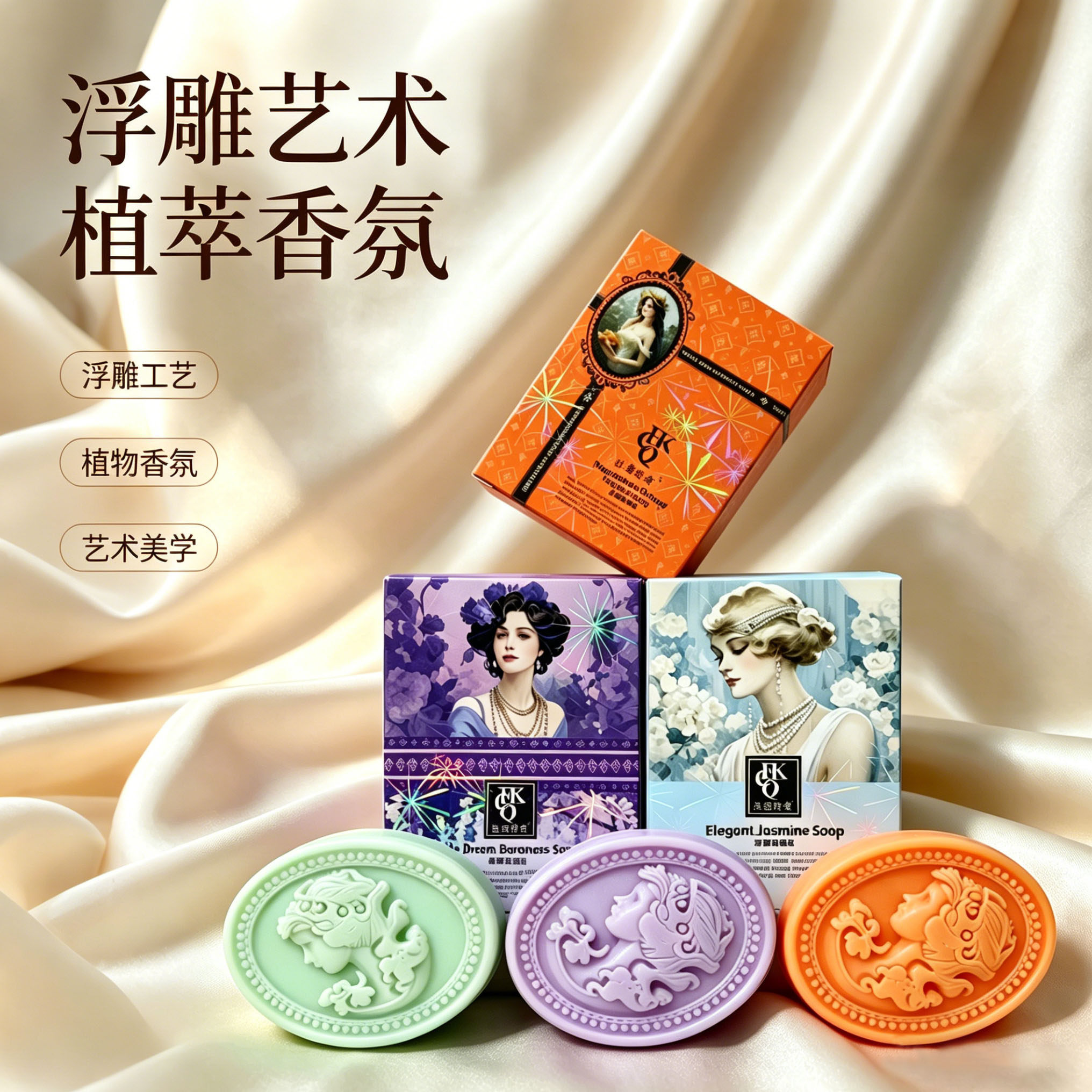 法蔻传奇浮雕香薰香皂