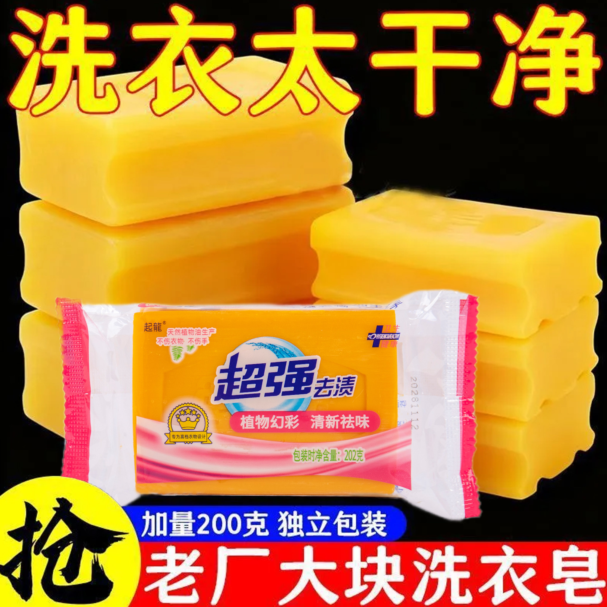 大块洗衣透明皂去污家用老牌子