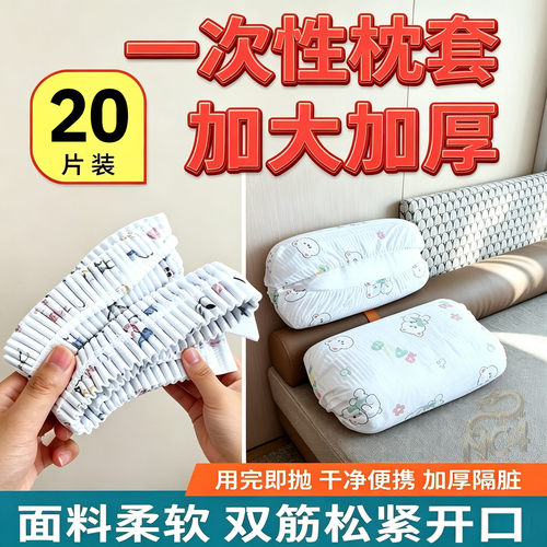 一次性枕套枕头套枕巾免洗