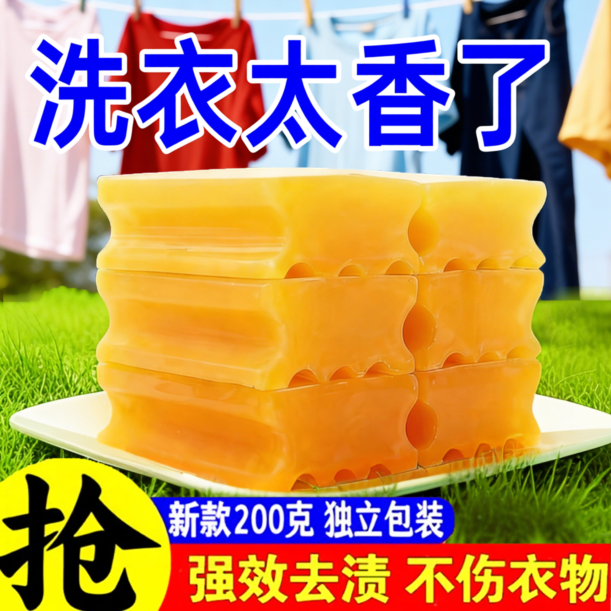 大块洗衣皂透明皂肥皂内衣皂