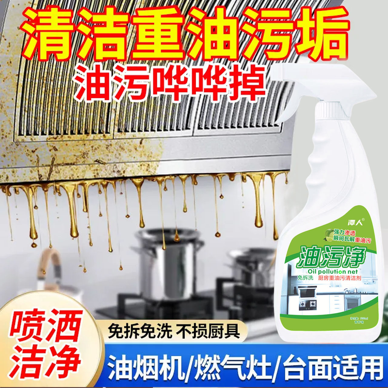 油烟机清洗剂厨房强力去油专用