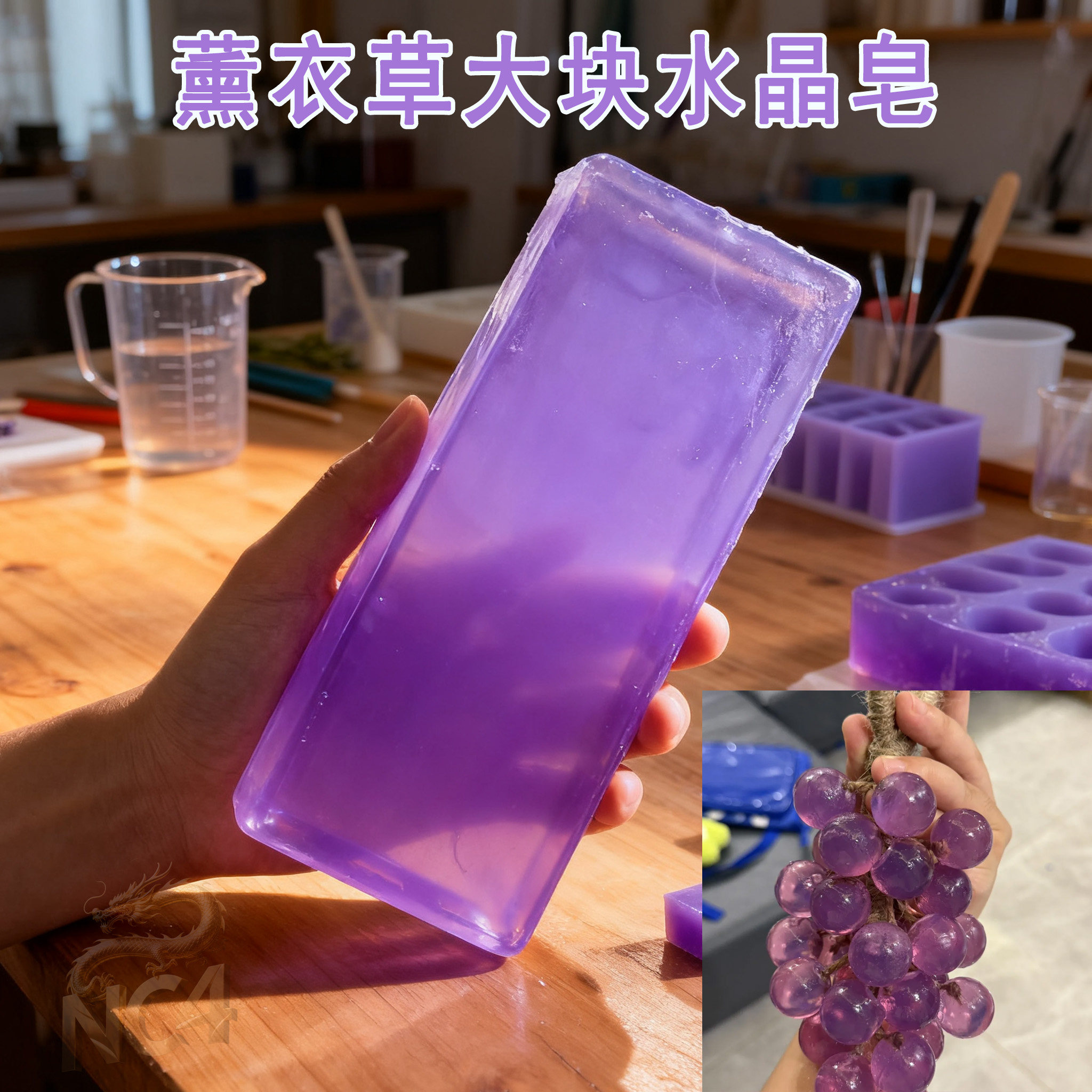 大块手工皂基精油皂制作葡萄