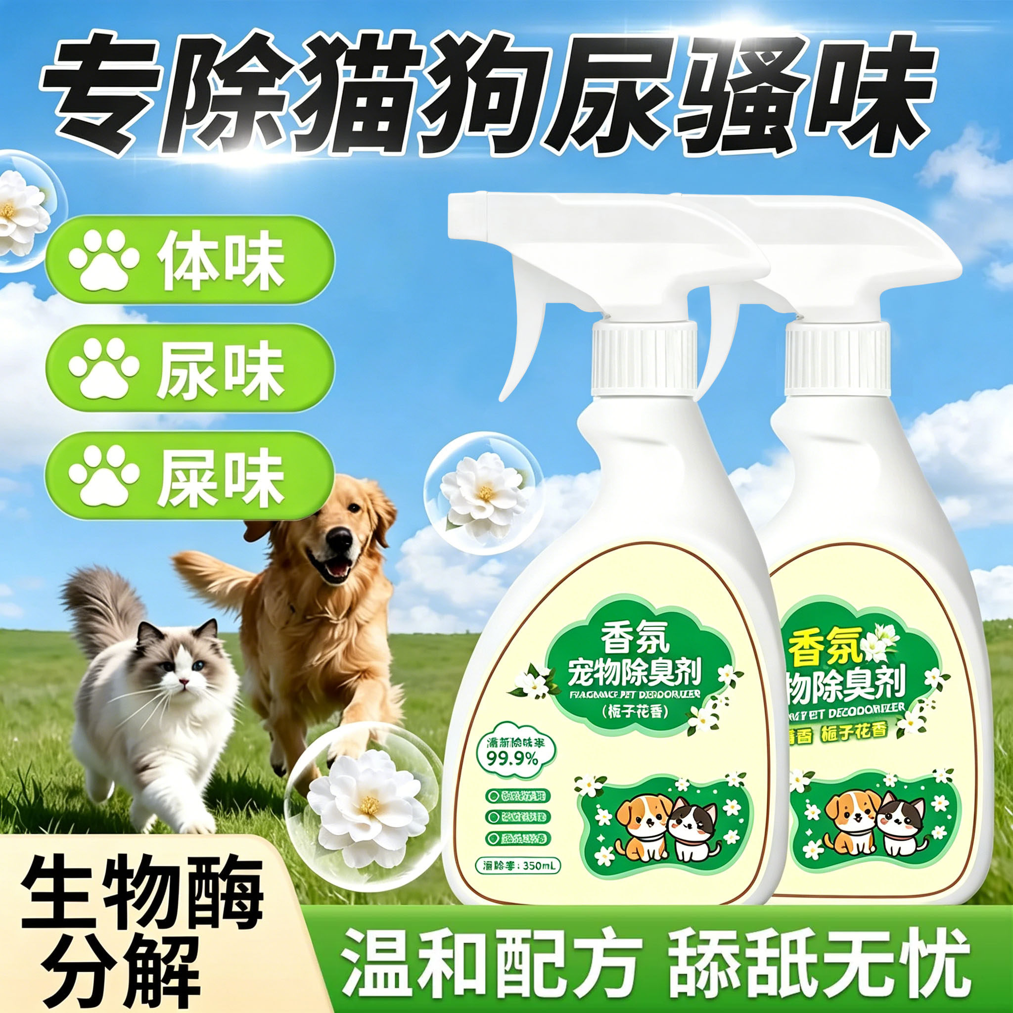 宠物除臭剂去尿味去除