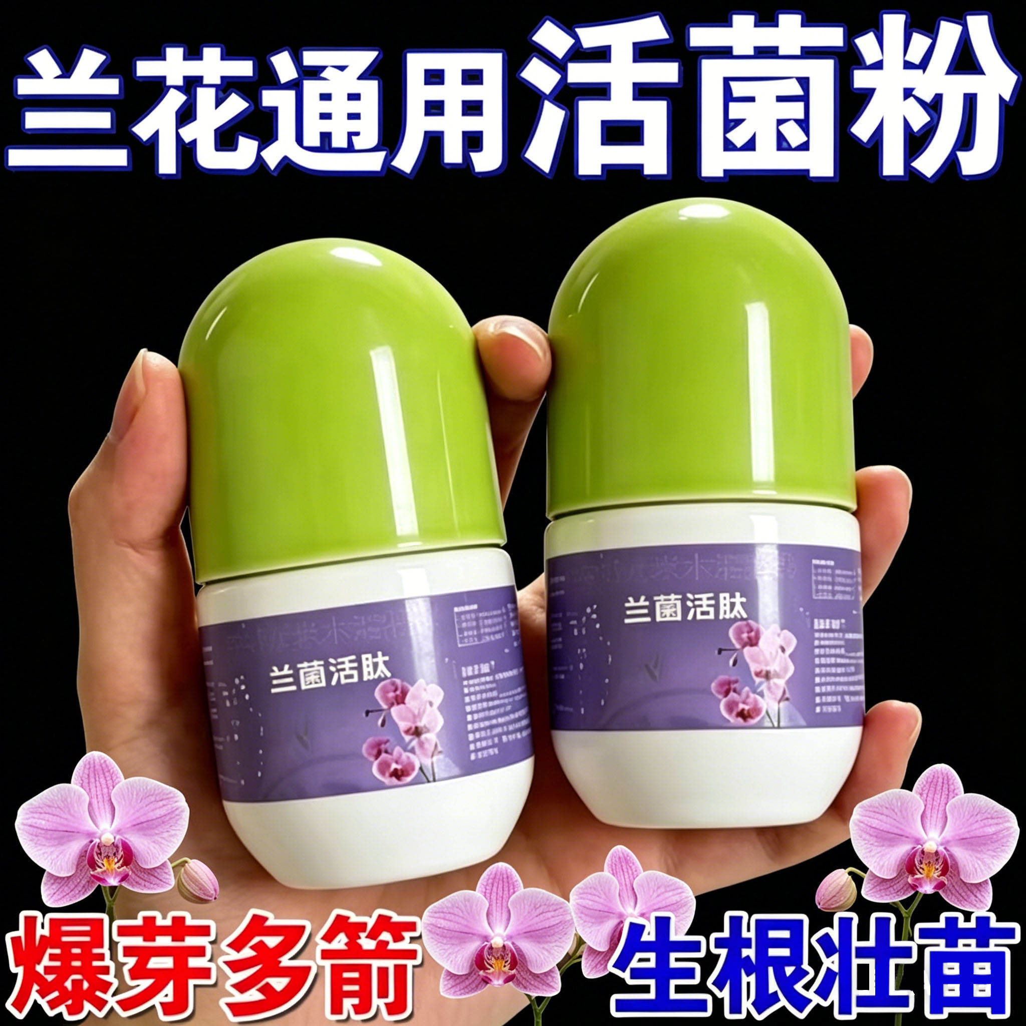 兰菌活肽石斛兰室内蝴蝶兰墨兰君子兰液体肥兰科植物促开花叶面肥