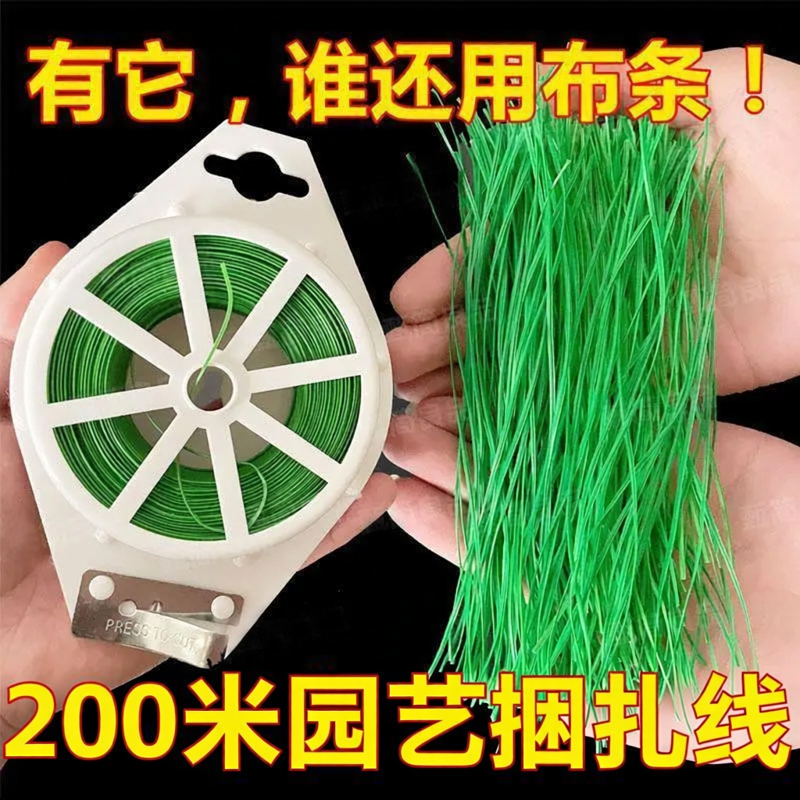 多功能200米加粗园艺捆扎线绑线