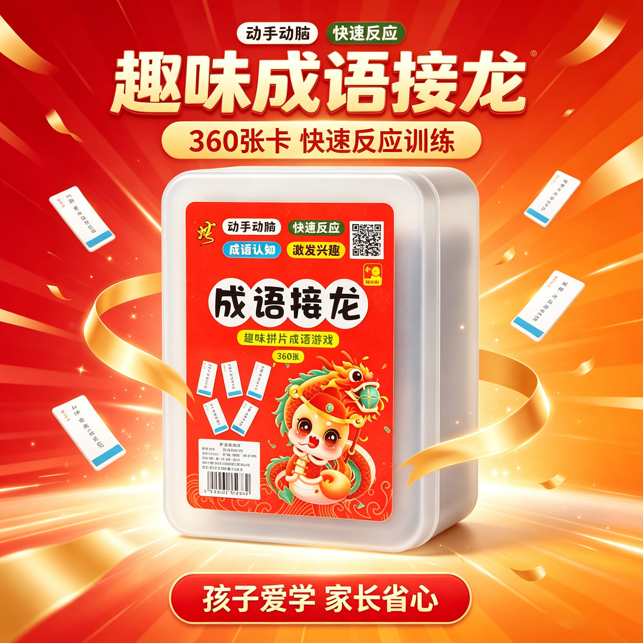 成语接龙卡牌趣味成语