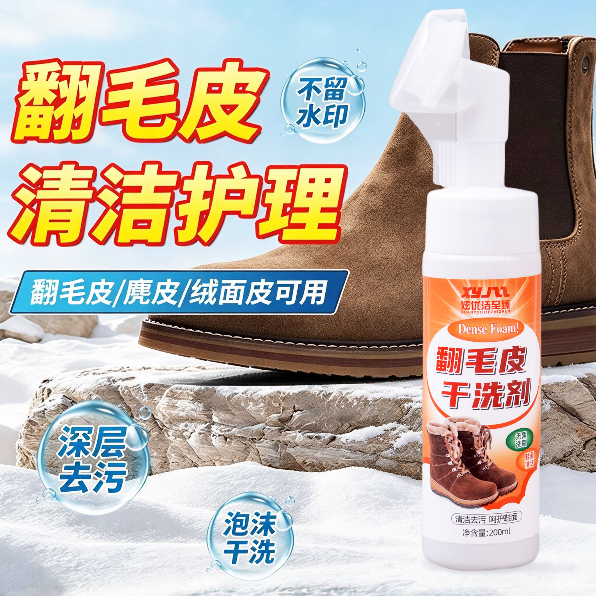 翻毛皮干洗剂绒面鞋麂皮鞋雪地靴泡沫自带刷头免洗清洁剂去污慕斯