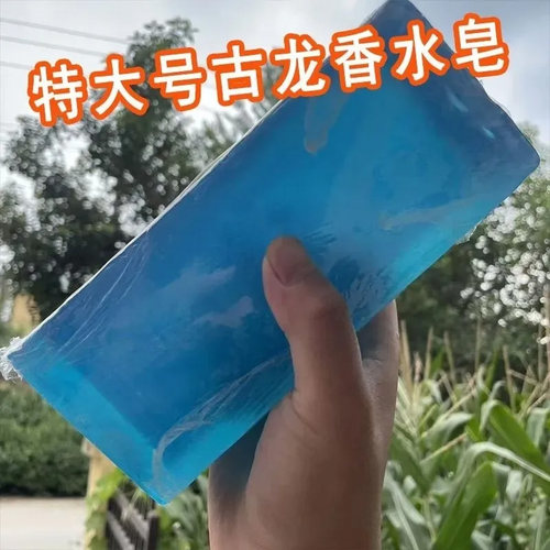 大块古龙香水皂男士洗澡洗脸