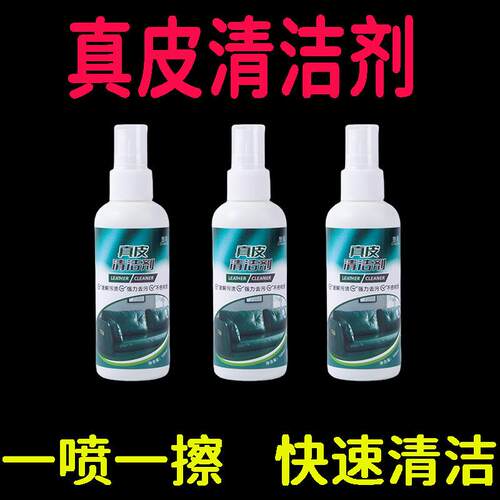 真皮沙发清洁剂去污保养