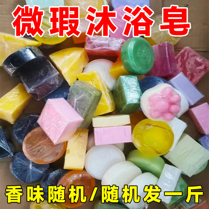 瑕疵皂清仓手工皂精油皂