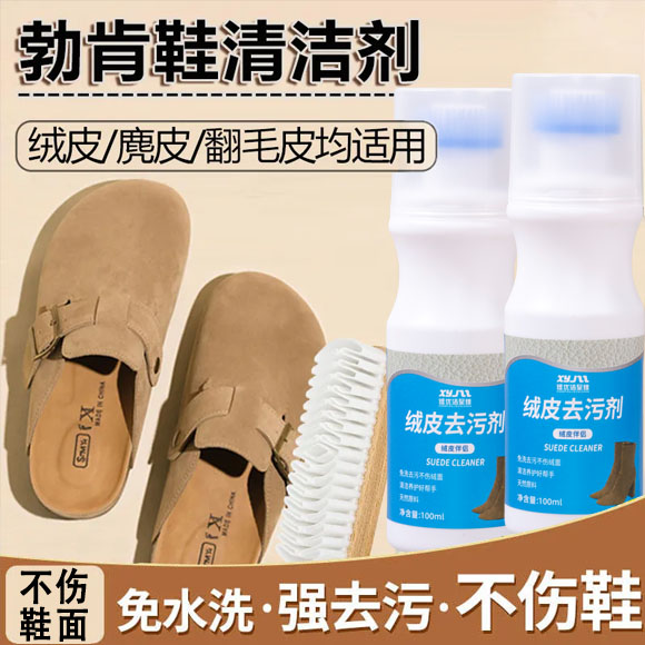 翻毛皮鞋绒皮去污剂清洁剂护理