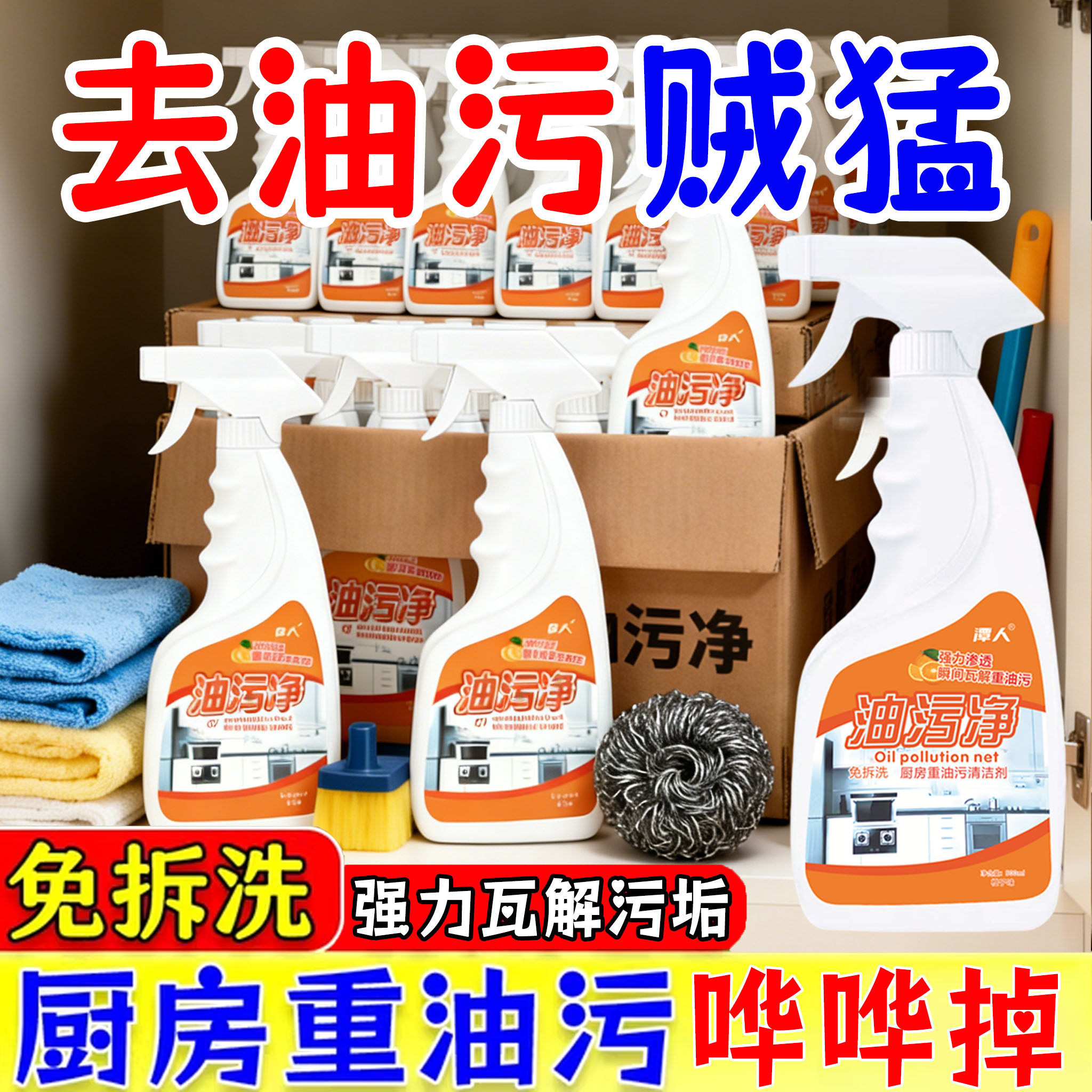 油污净抽吸油烟机清洗剂