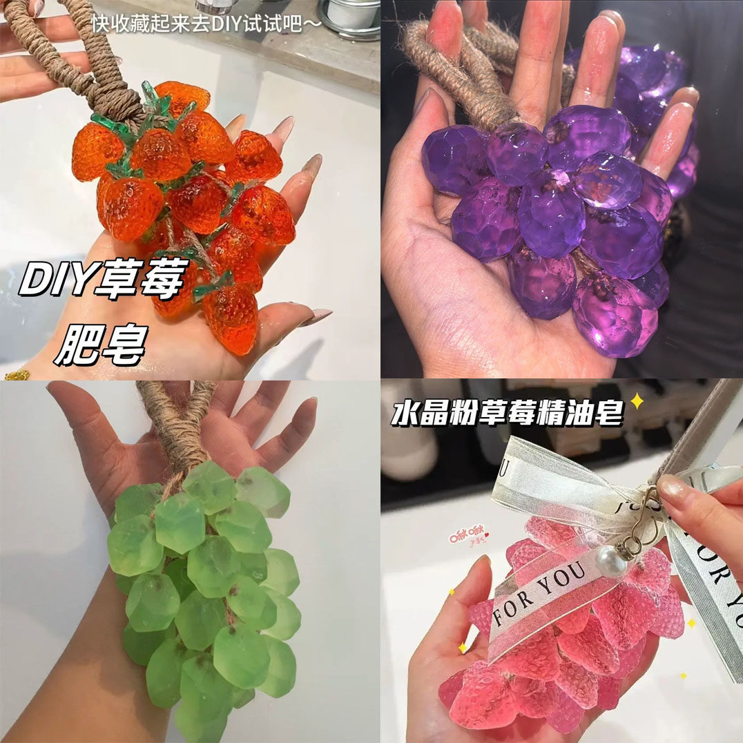 透明水晶草莓葡萄串香皂青提子diy手工皂香皂工具亲子团建材料包
