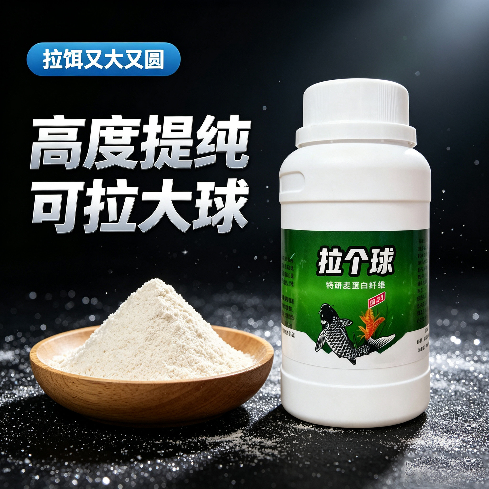 拉丝粉拉个球高粘度蛋白强力野钓黑坑鲫鱼粘粉拉大饵