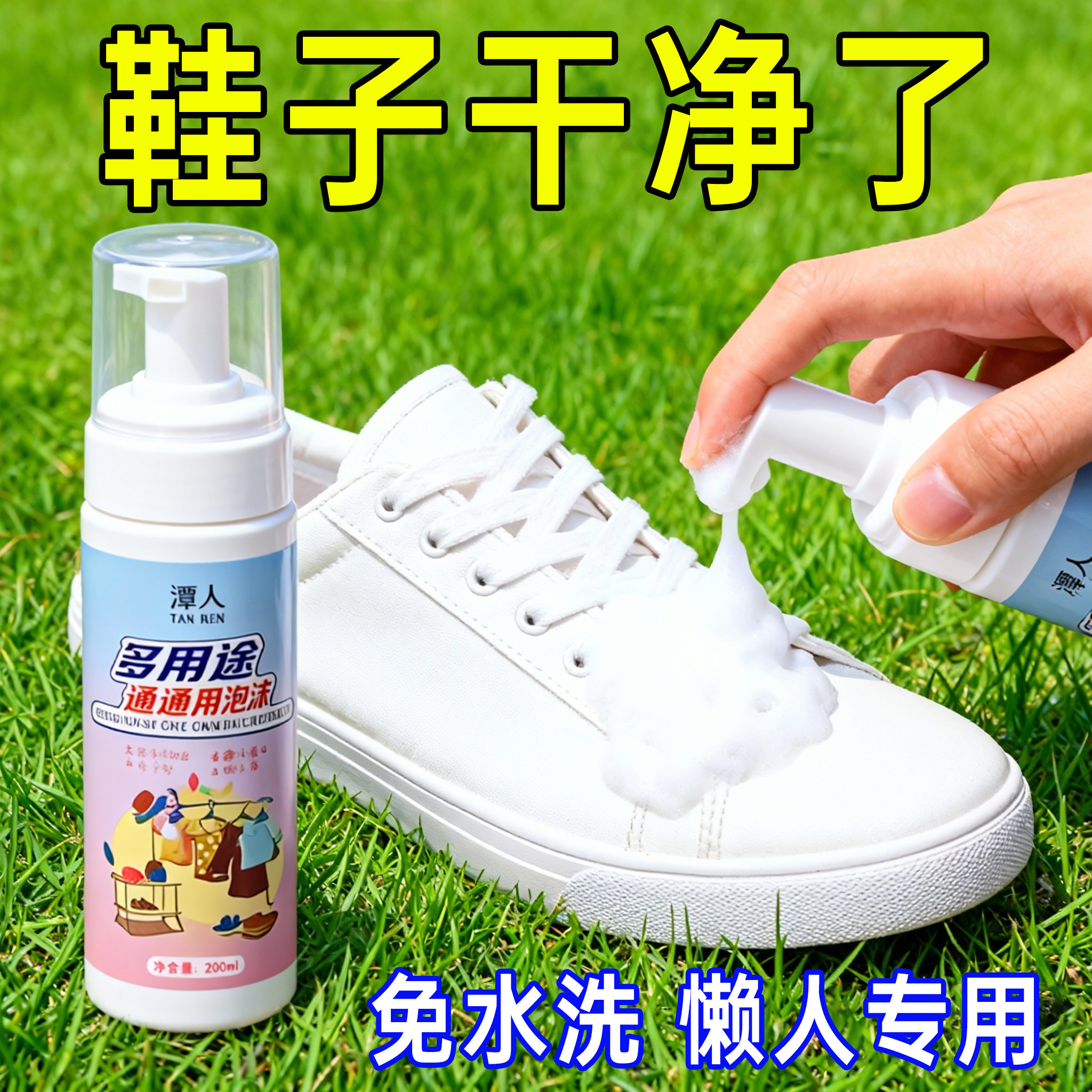 慕斯泡沫清洁剂洗鞋多功能