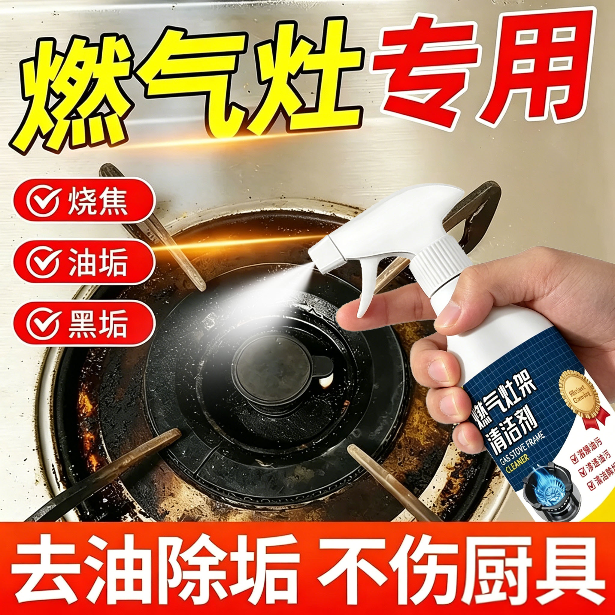 燃气灶清洗剂灶台架托专用