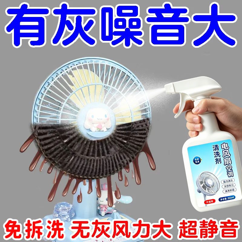 风扇清洗剂免拆洗除尘家用吊扇