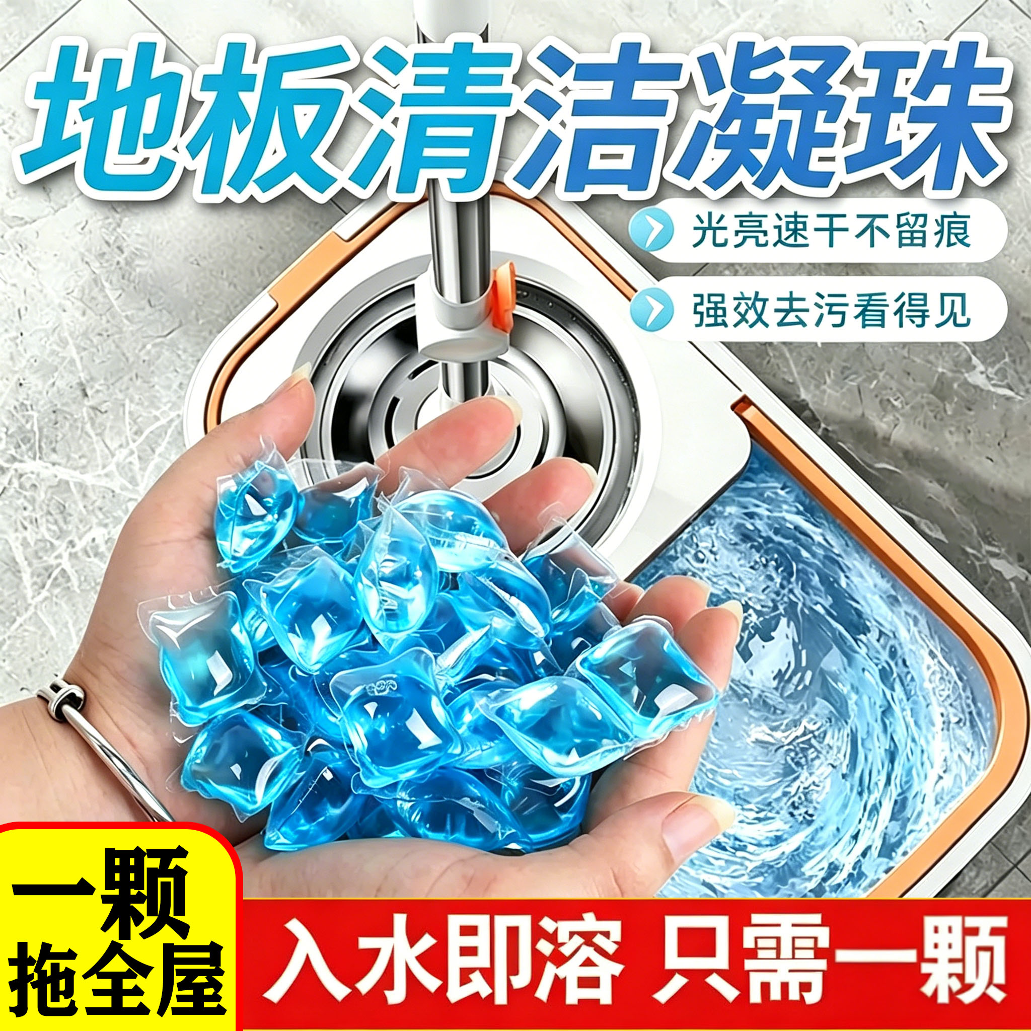 地板拖地凝珠清洁剂强效去污