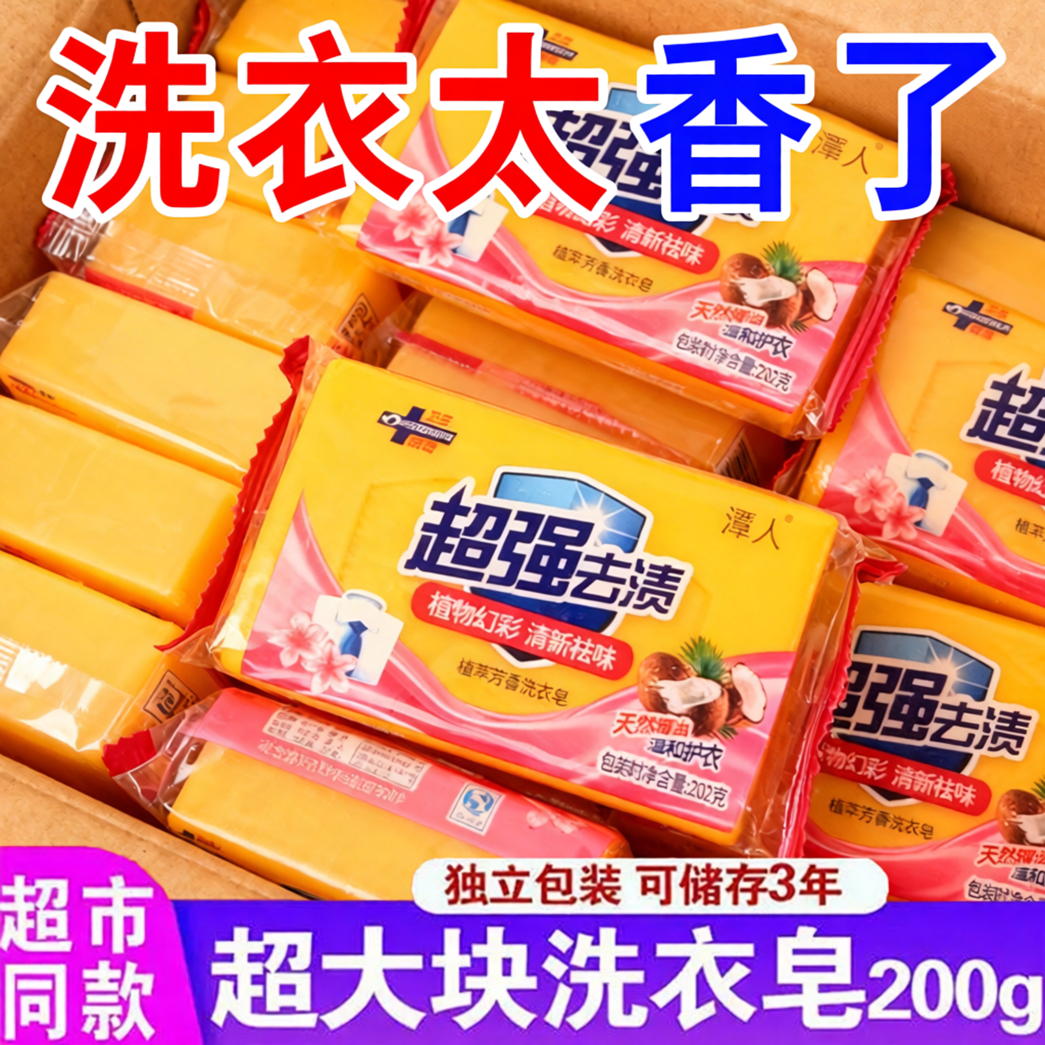 超强大块洗衣皂去污肥皂内衣皂