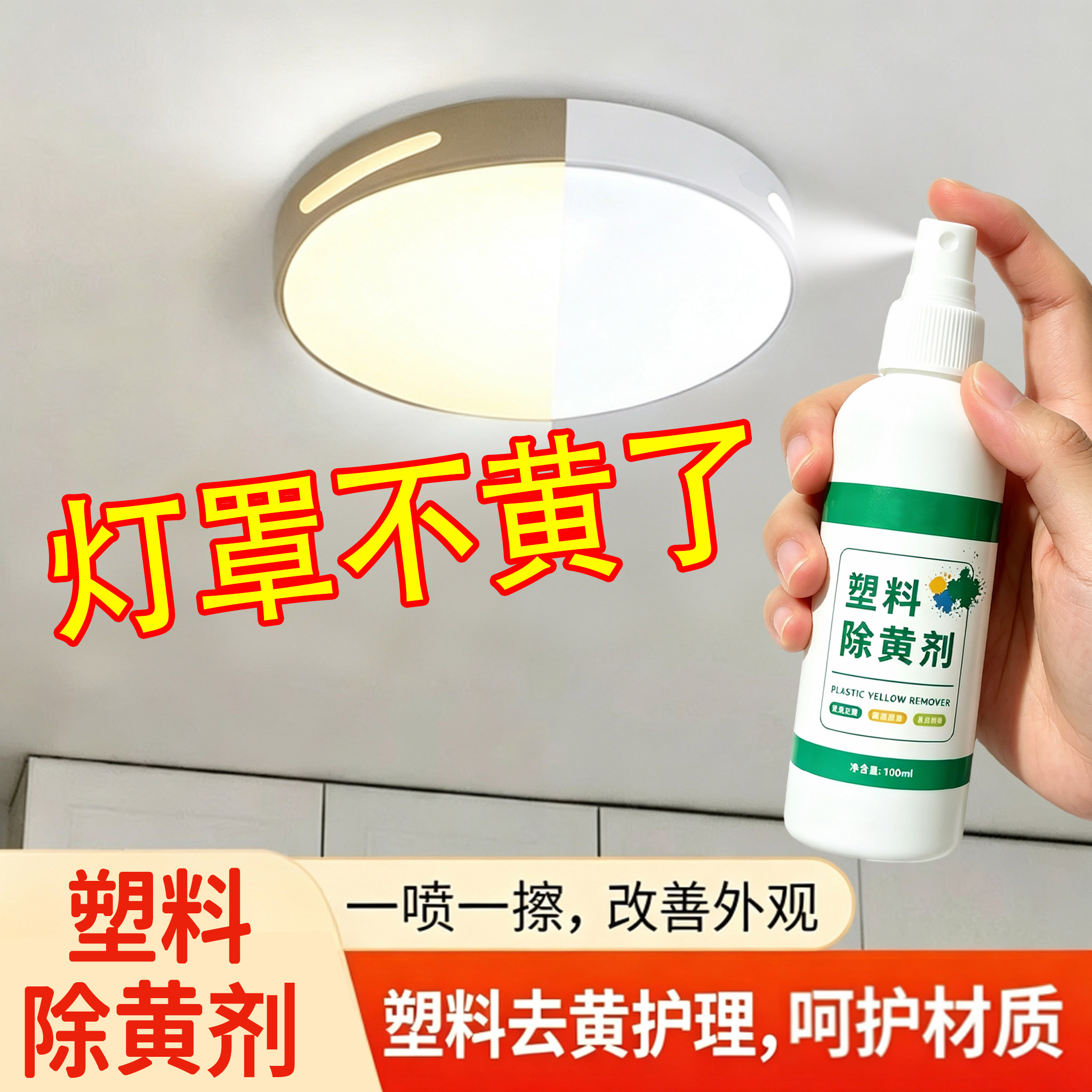 灯罩去黄剂塑料外壳除黄剂
