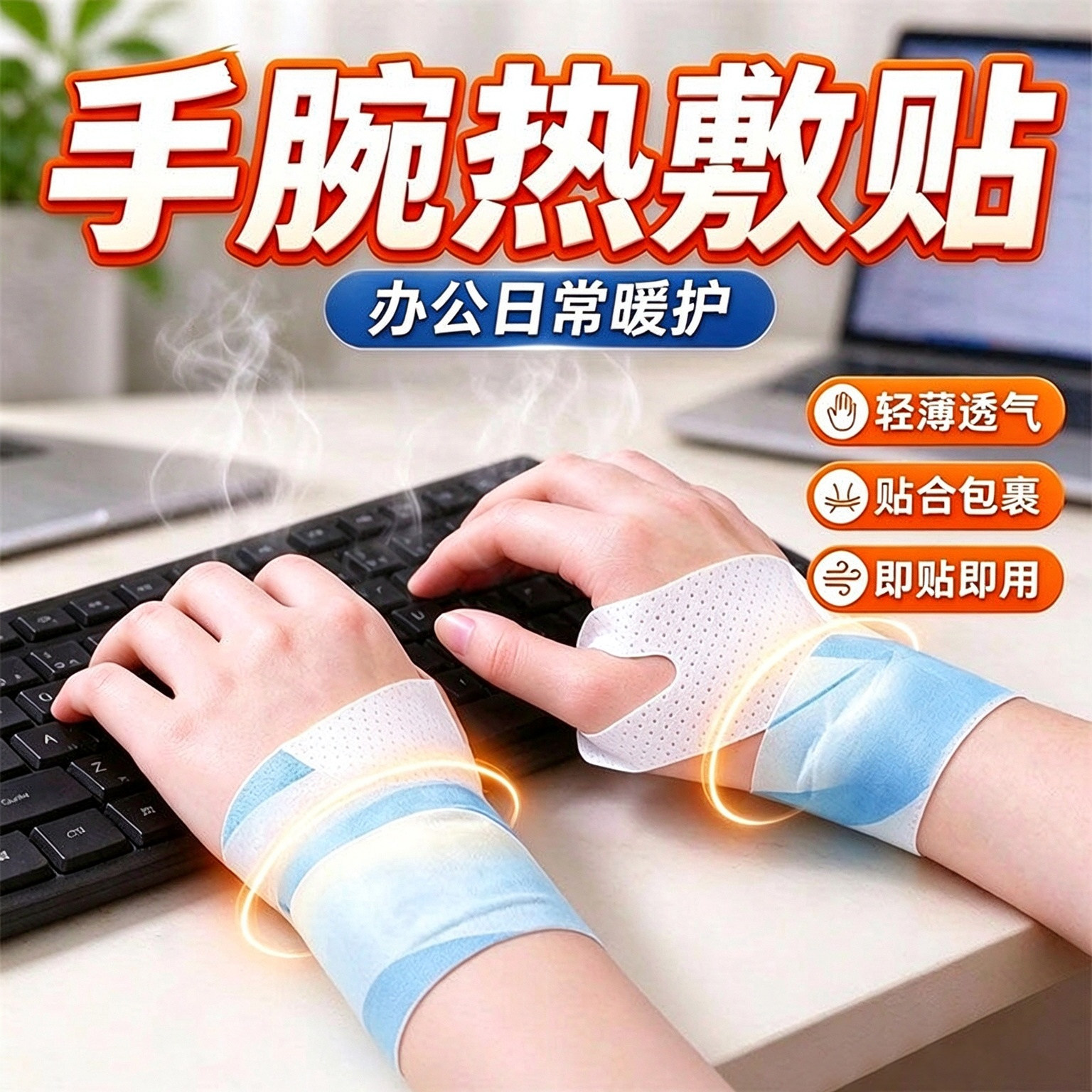 蒸汽热敷护腕手腕带护腕手腕热敷贴蒸汽手腕带自加热关节热敷