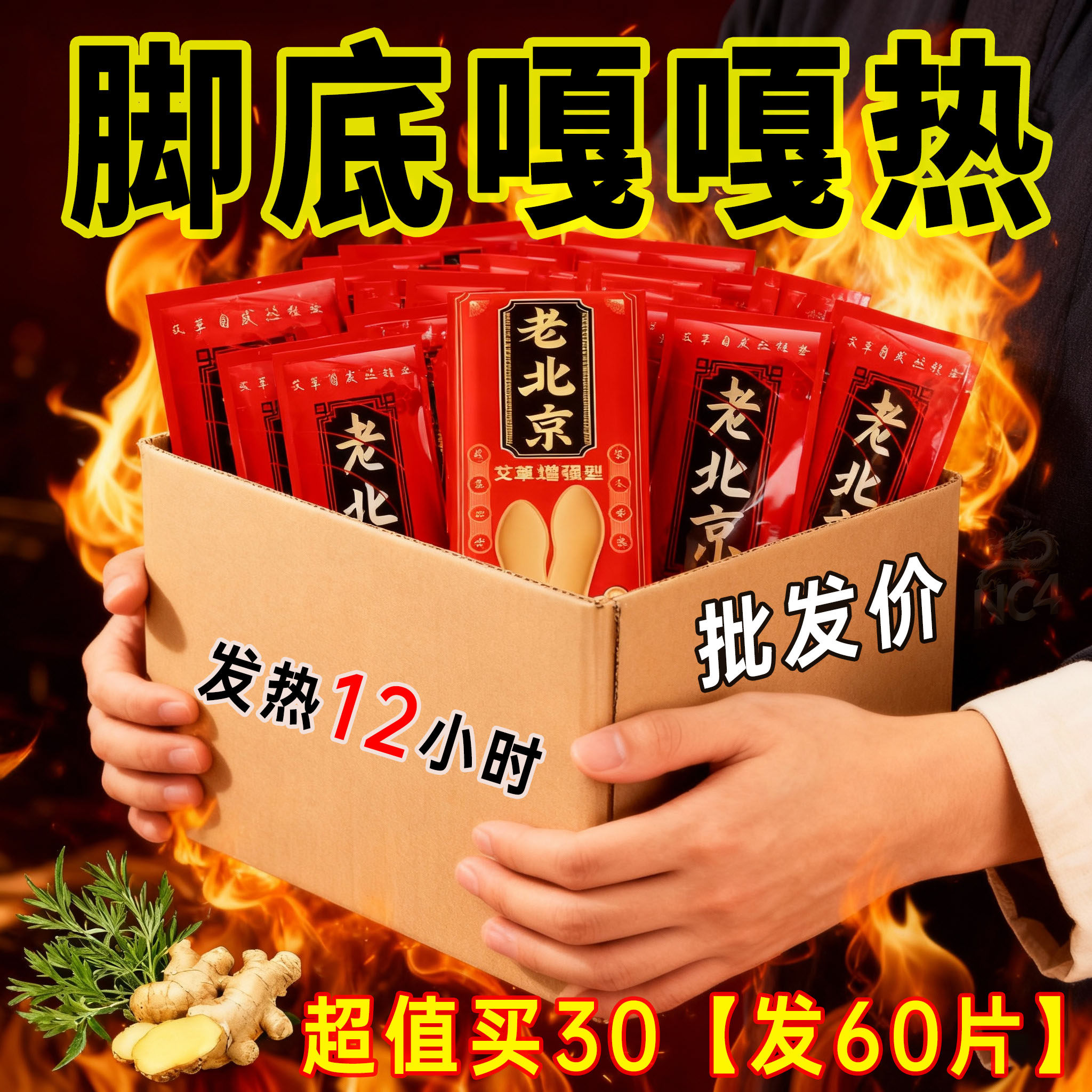 老北京自发热鞋垫女艾草暖宝宝帖