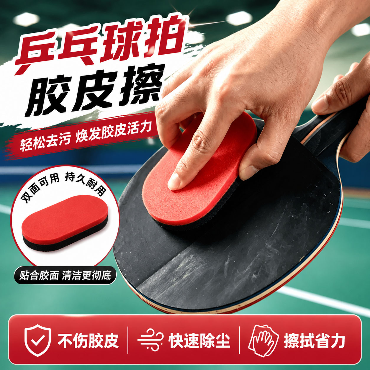 乒乓球胶皮海绵擦专业乒乓球拍