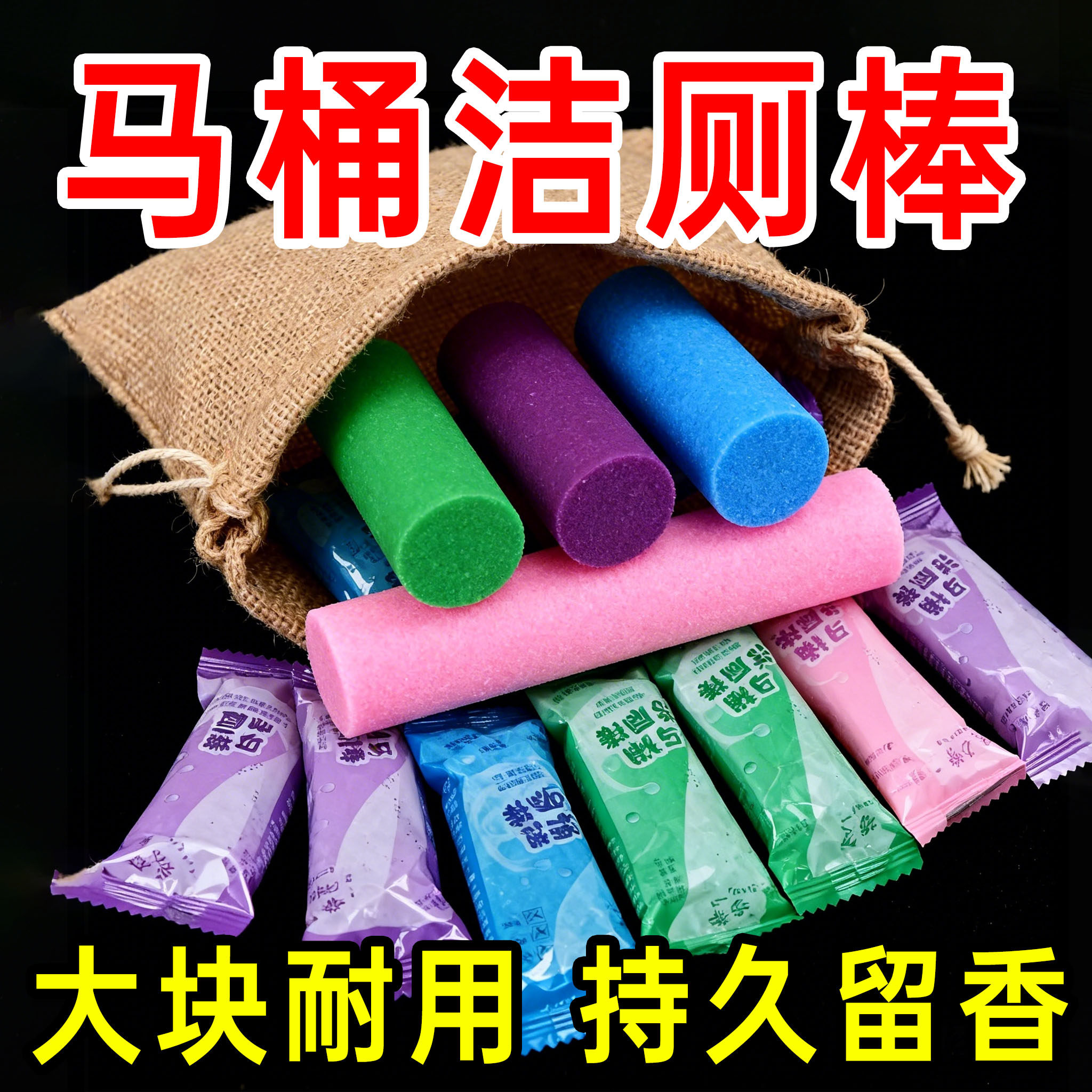 强效洁厕棒马桶自动洁厕宝