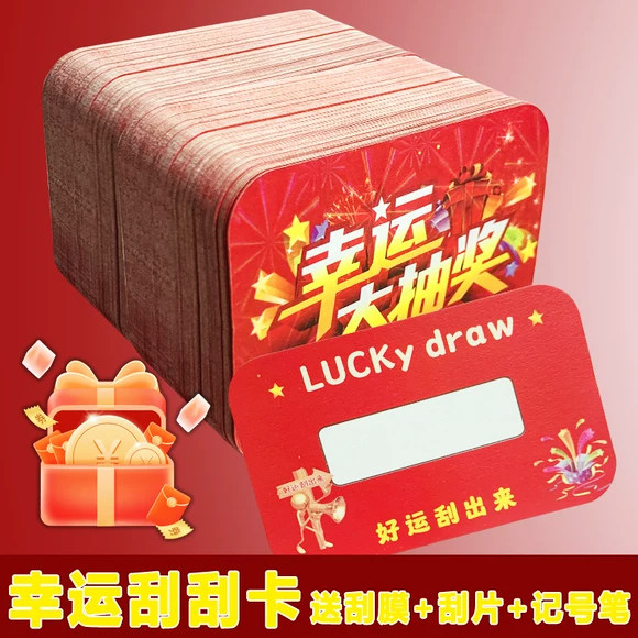刮刮卡小学生奖励刮刮乐卡片