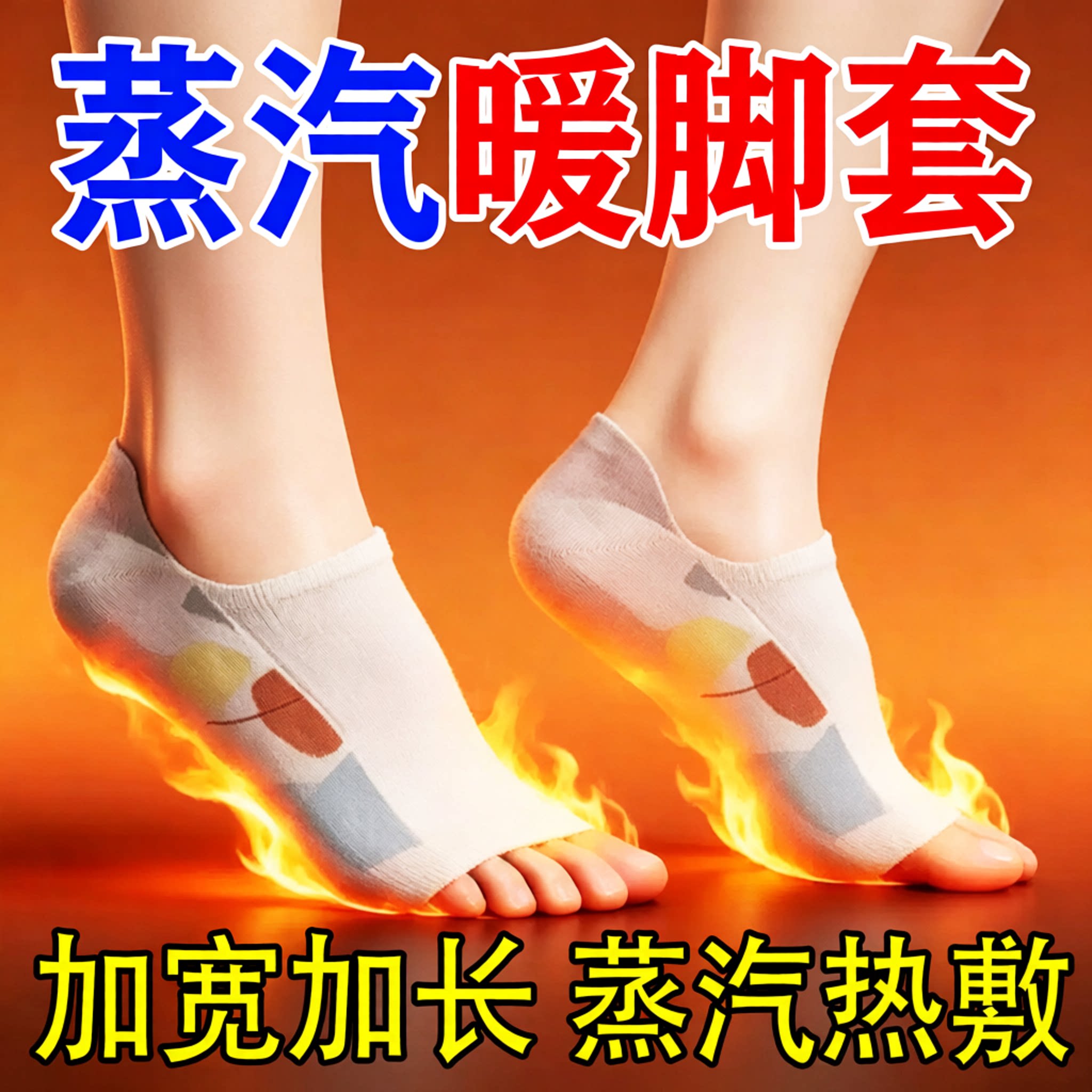 暖足贴穿戴艾草蒸汽热敷护脚裸脚套冬季防寒暖宝宝保暖发热足底贴
