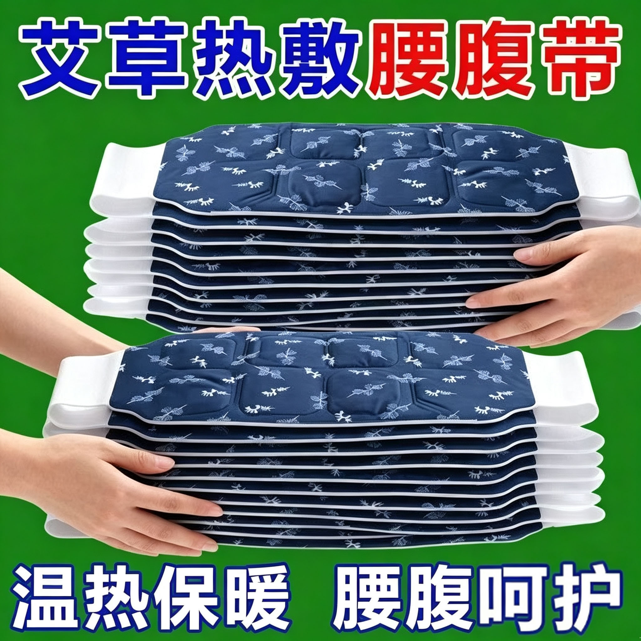 暖腰热敷贴艾草热敷包暖腹腰部