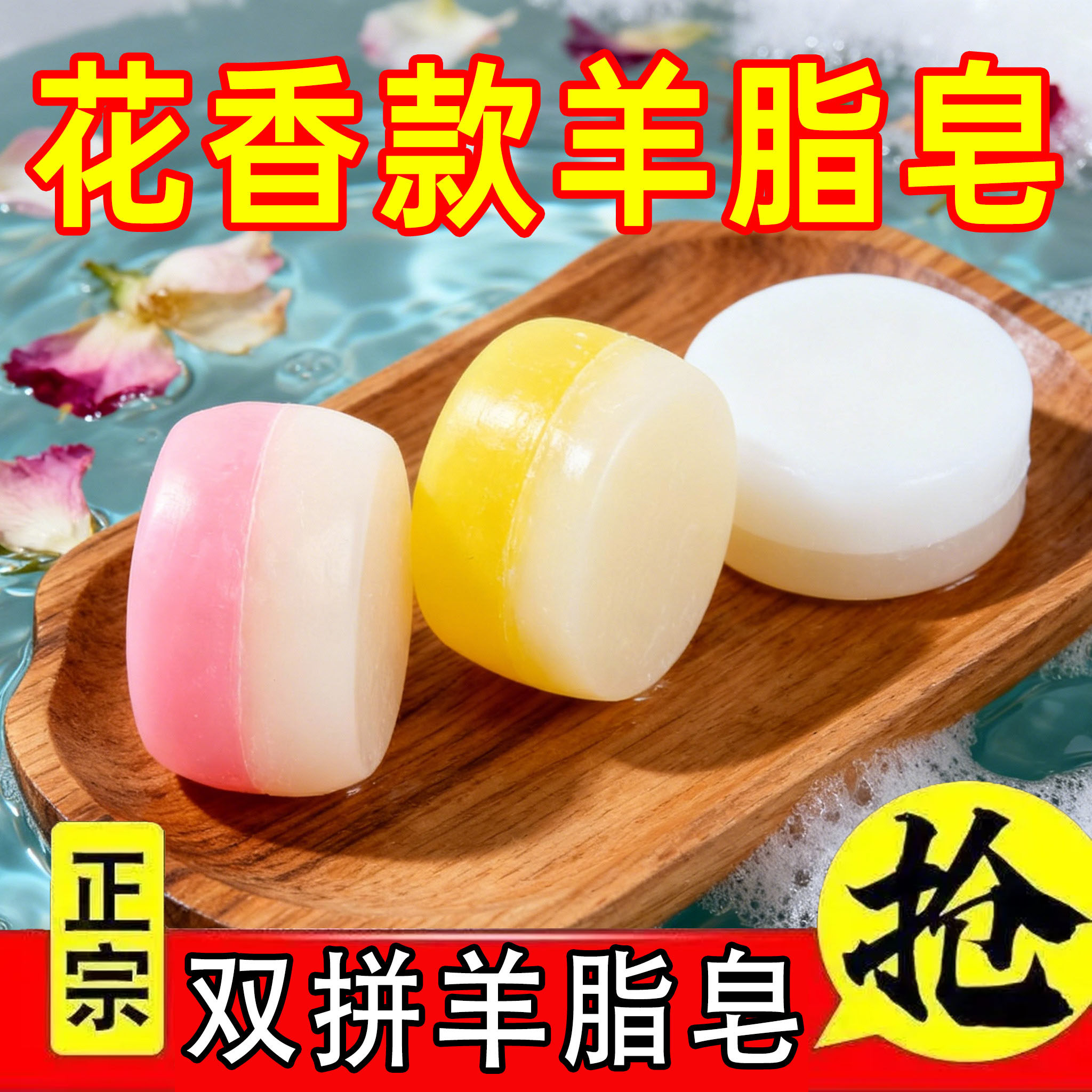 花香精油双色羊脂皂保湿
