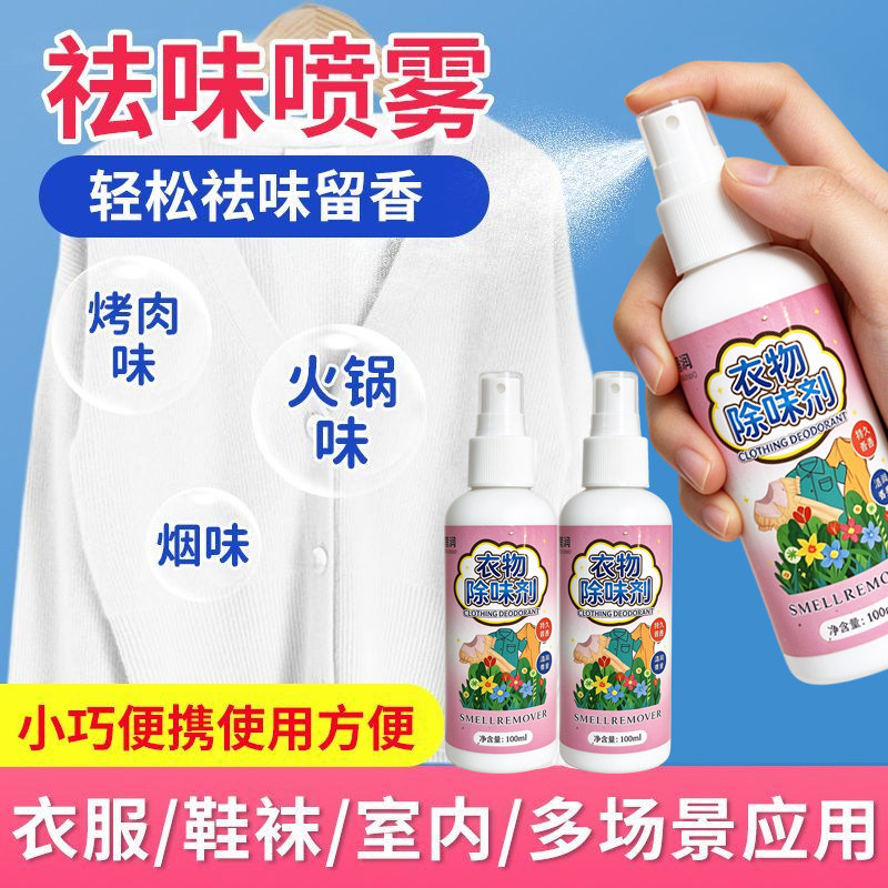 衣物除味喷雾冬季衣服羽绒服除味