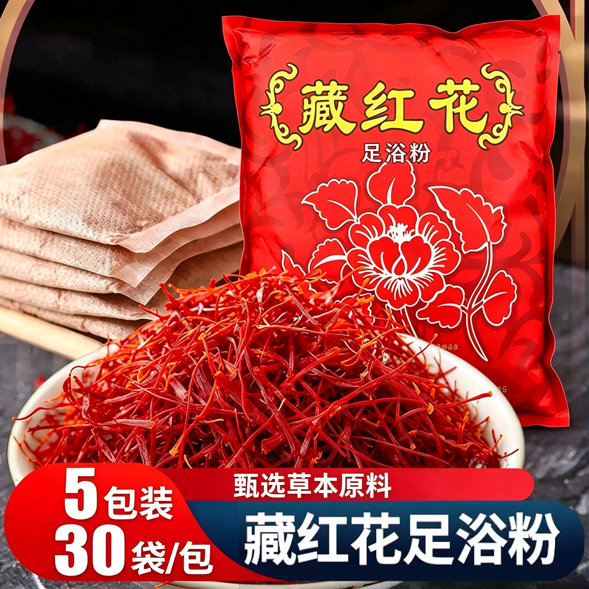 藏红花艾草泡脚药粉正品女性男士泡脚药包包沐足剂足浴店足浴粉