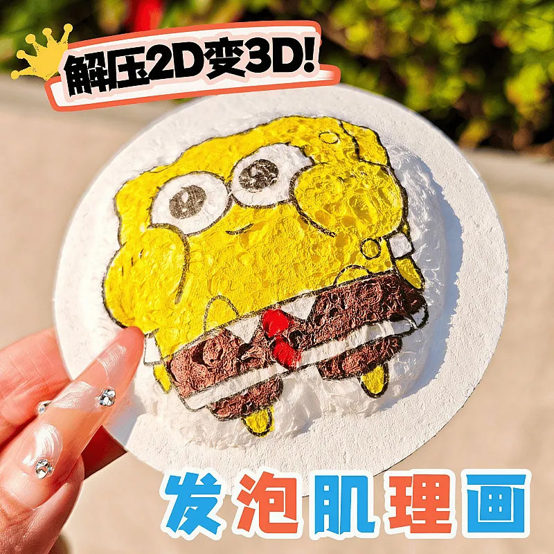 发泡肌理画纸创意手工diy捏捏乐