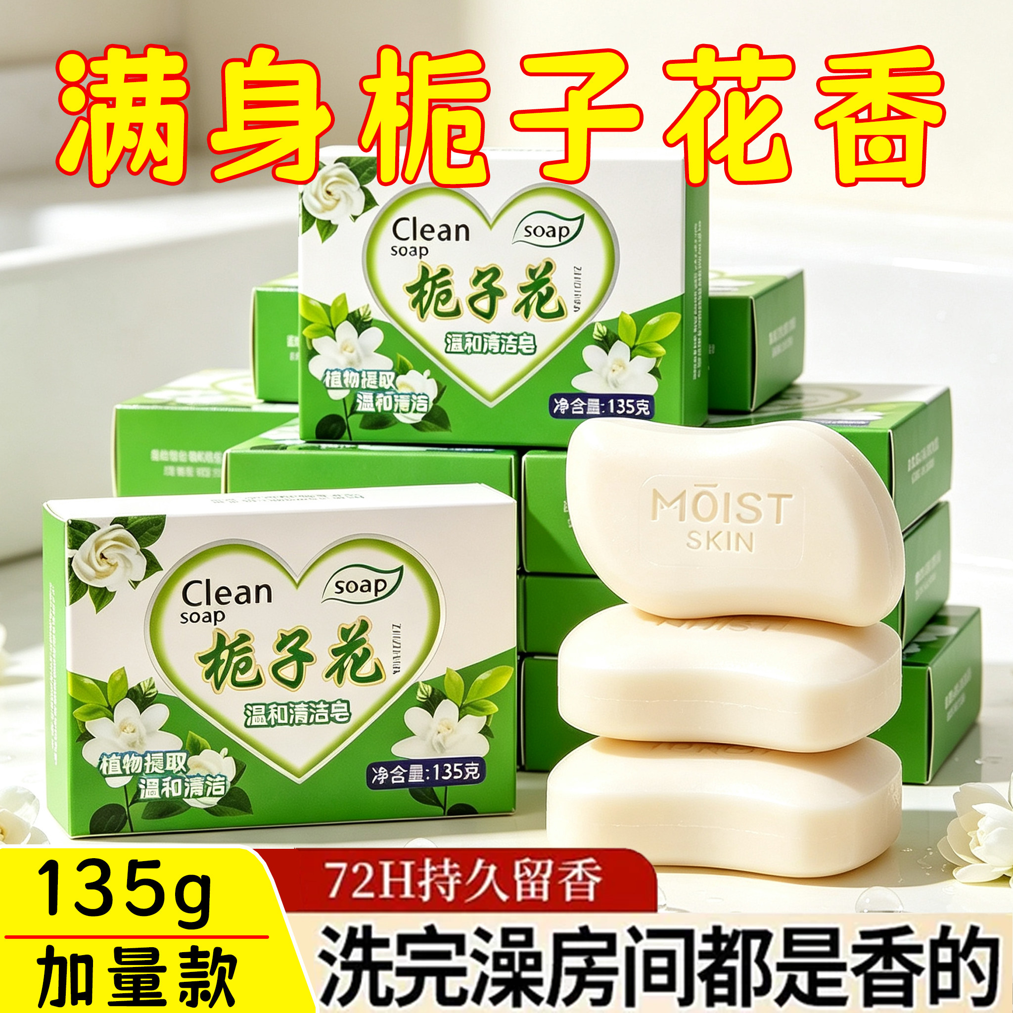 栀子花香皂香氛洗澡润肤洗脸洗手沐浴控油清洁皂持久留香车载香皂
