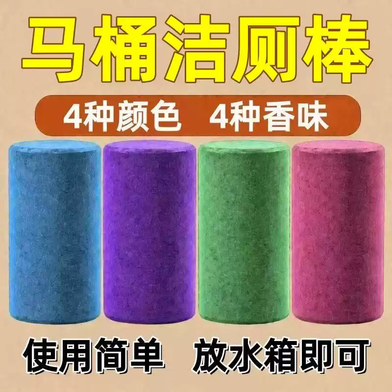 大块洁厕棒清洁棒多效马桶除臭强力除垢去污马桶用品蓝泡泡洁厕宝