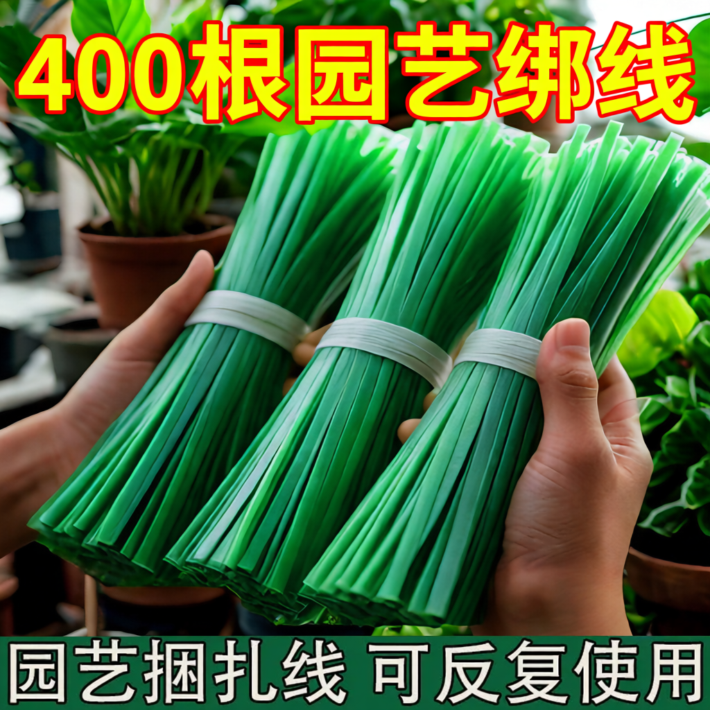 400根多功能加粗园艺捆扎线
